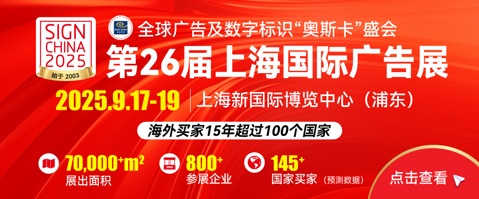 第26届上海国际广告展